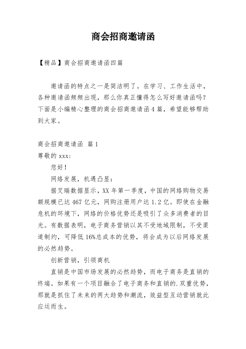 商会招商邀请函_53