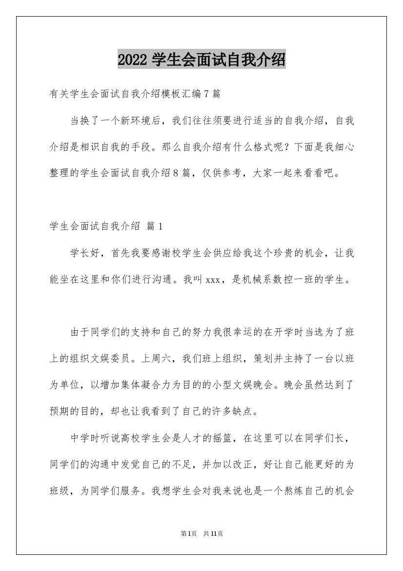 2022学生会面试自我介绍_127