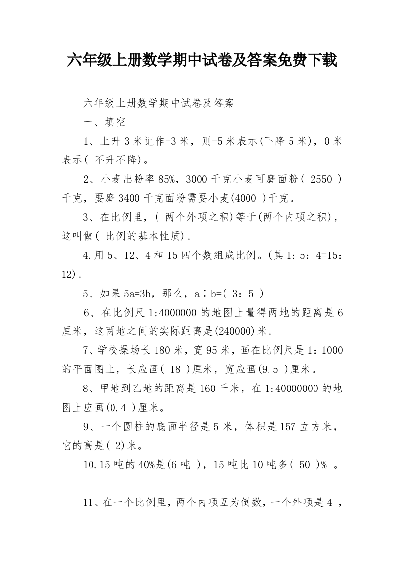 六年级上册数学期中试卷及答案免费下载