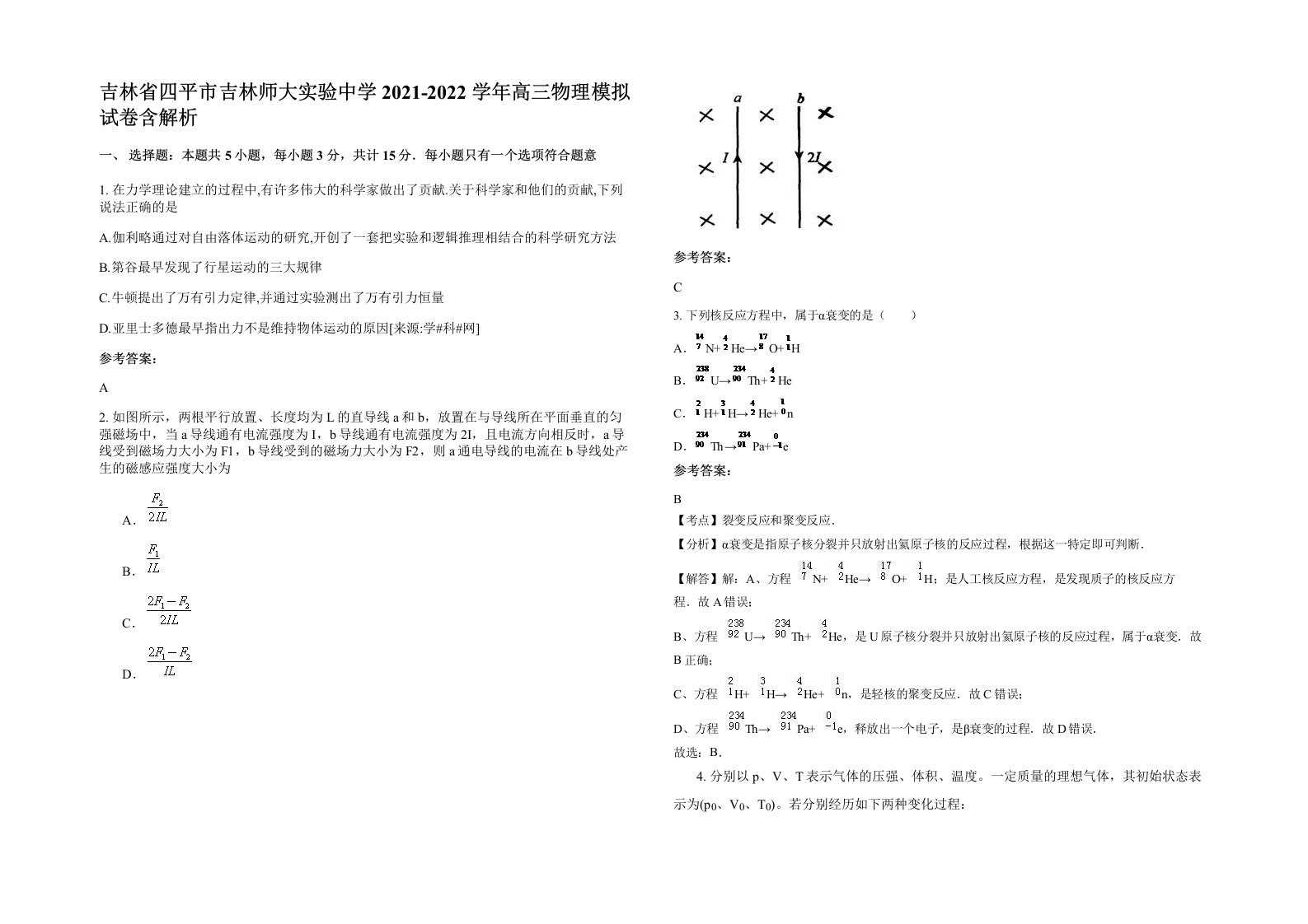 吉林省四平市吉林师大实验中学2021-2022学年高三物理模拟试卷含解析