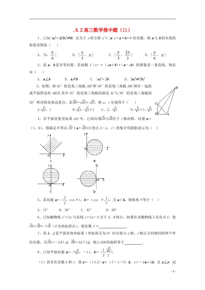 陕西省渭南市澄城县寺前中学高三数学推中试题（11）