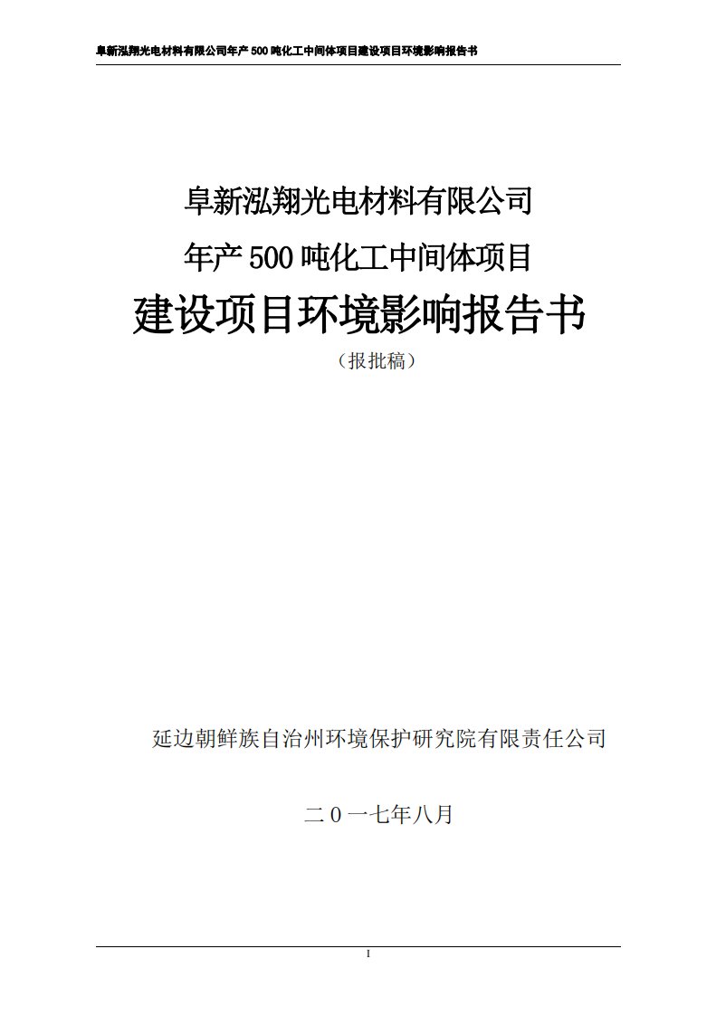 辽宁省阜新市年产500吨化工中间体项目1