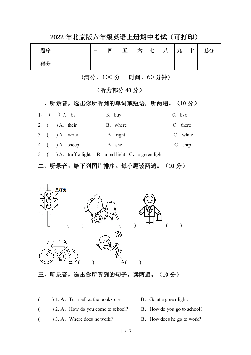 2022年北京版六年级英语上册期中考试(可打印)