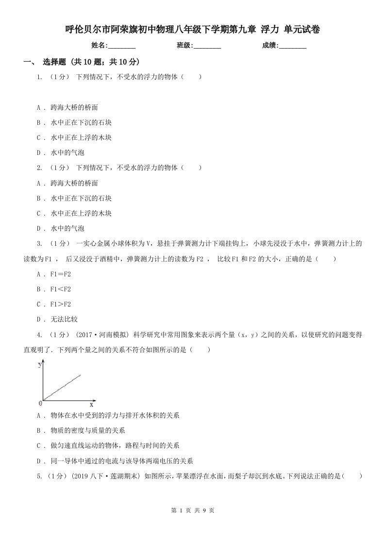 呼伦贝尔市阿荣旗初中物理八年级下学期第九章