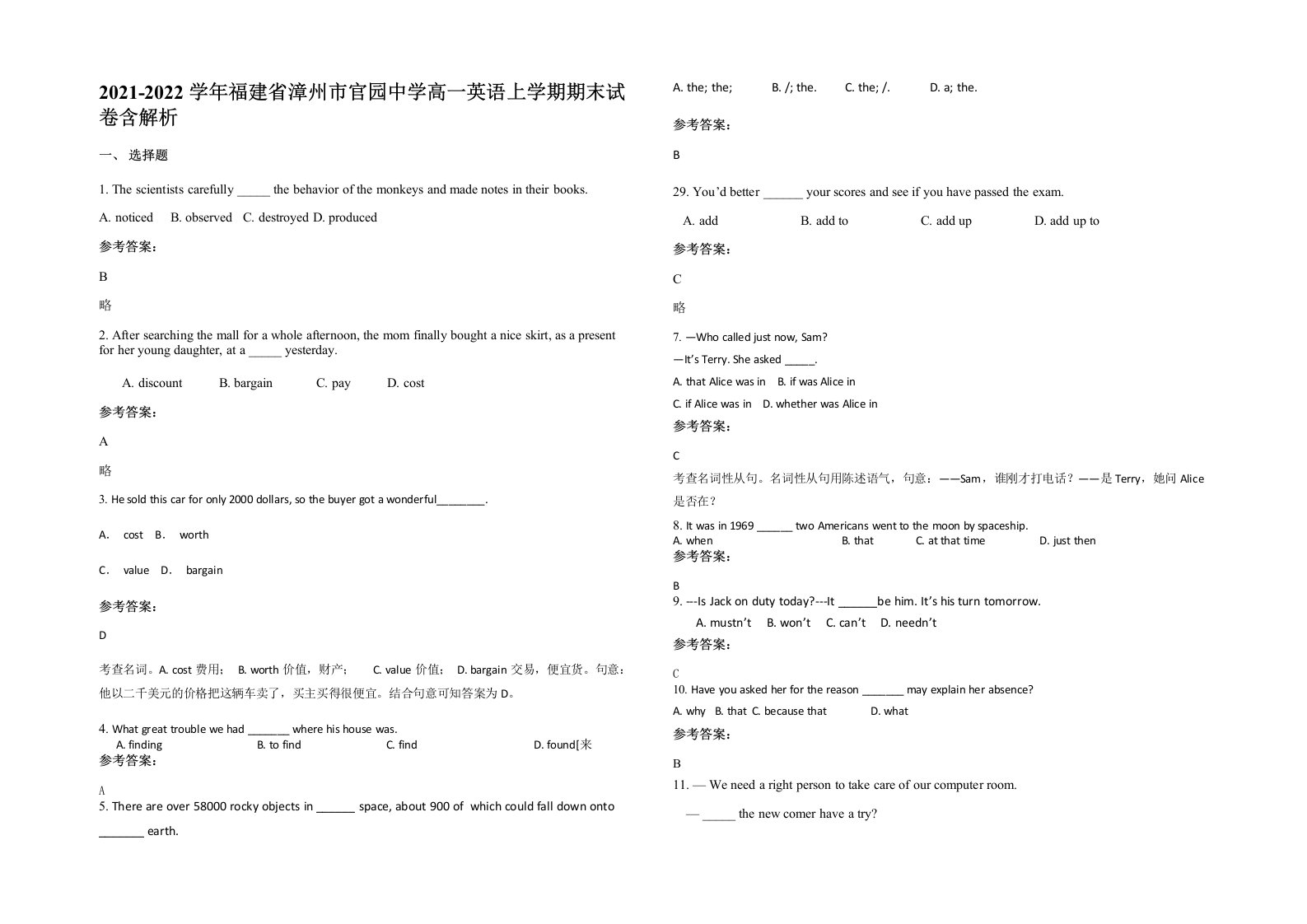 2021-2022学年福建省漳州市官园中学高一英语上学期期末试卷含解析