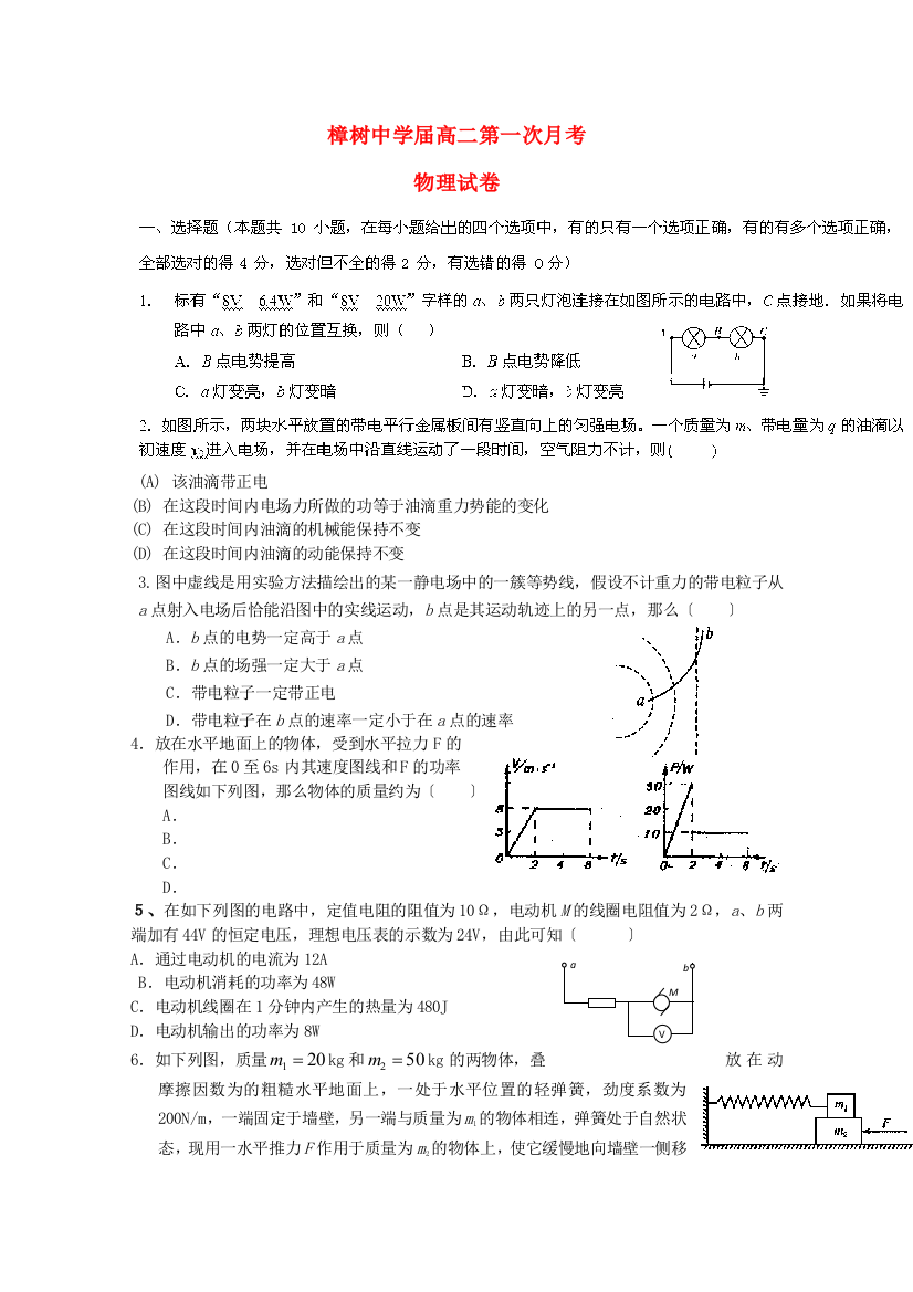 （高中物理）樟树高二第一次月考