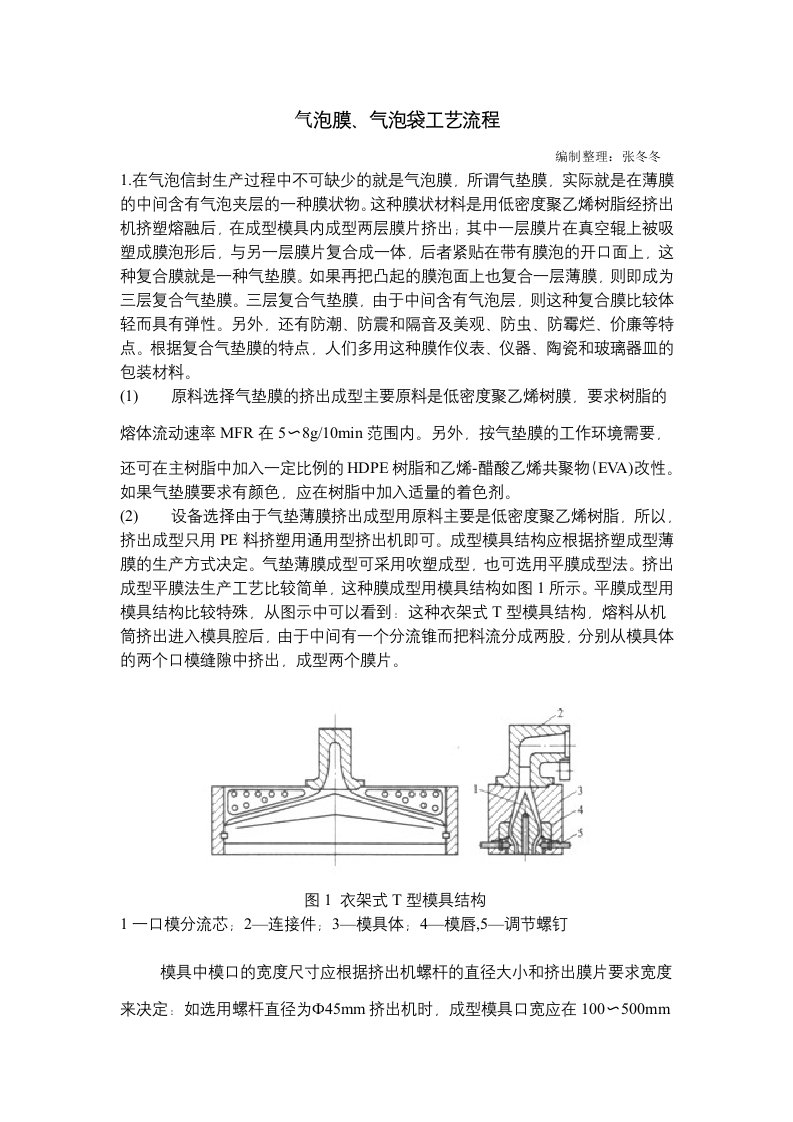 气泡膜、气泡袋工艺流程