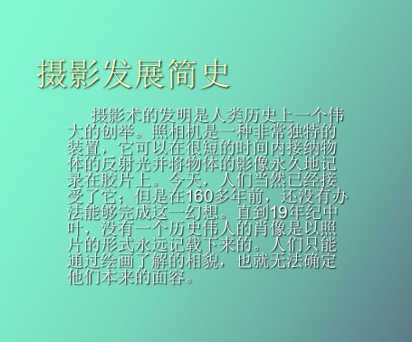 摄影发展简史