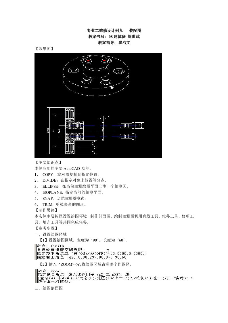 autocad装配图