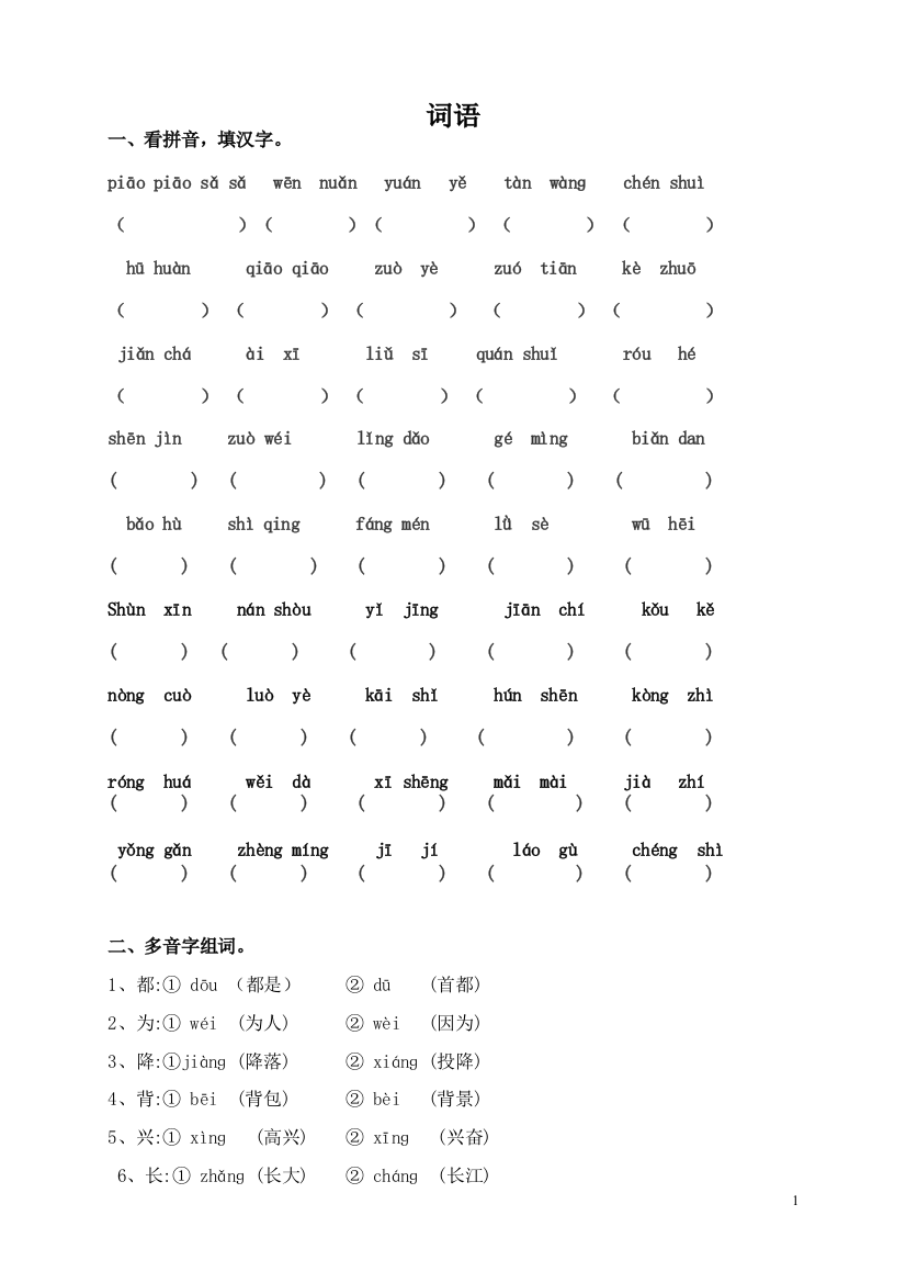 s版语文二年级词语句子总复习3