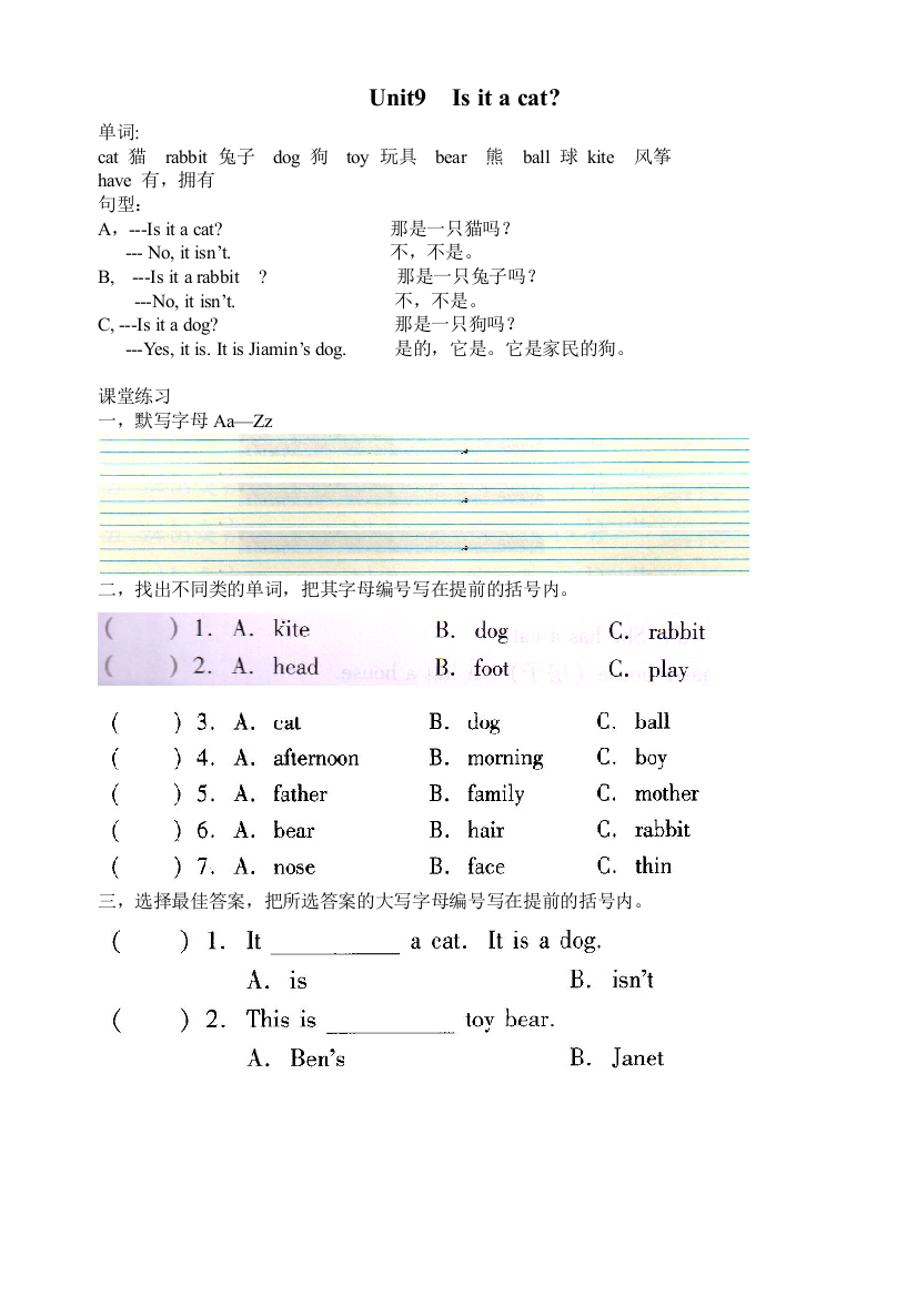 【小学中学教育精选】新广州版三年级上册Unit9