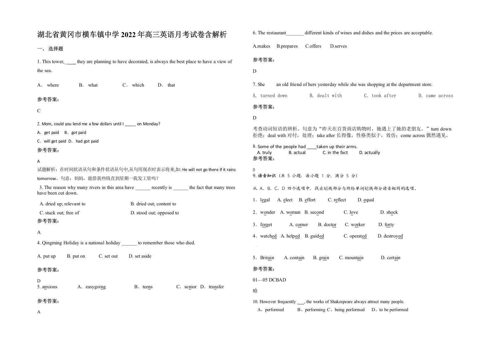 湖北省黄冈市横车镇中学2022年高三英语月考试卷含解析