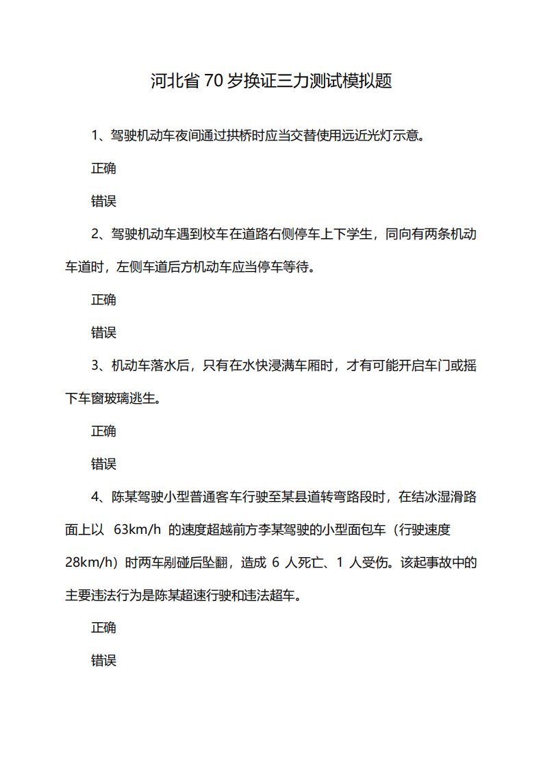 河北省70岁换证三力测试模拟题