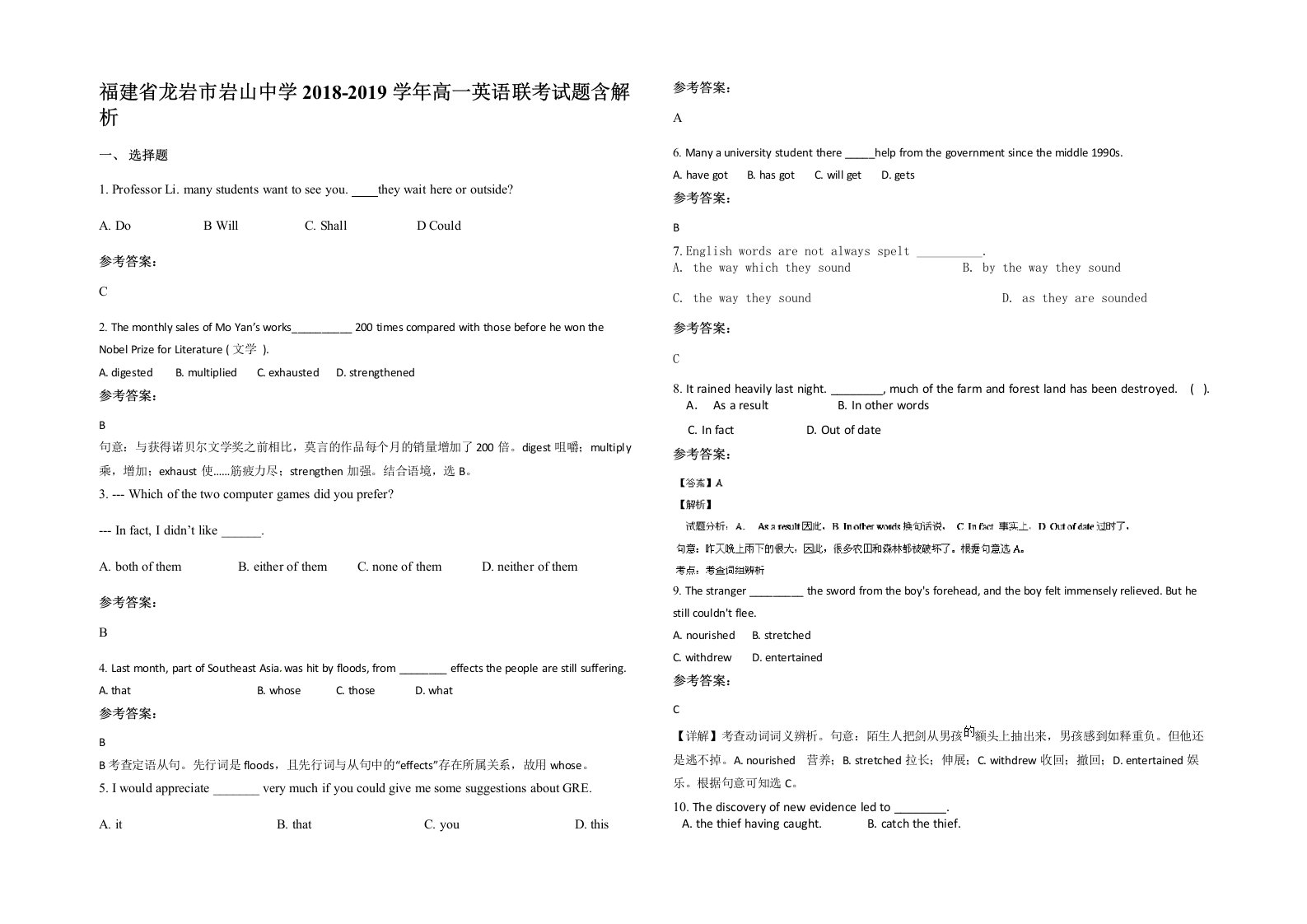 福建省龙岩市岩山中学2018-2019学年高一英语联考试题含解析