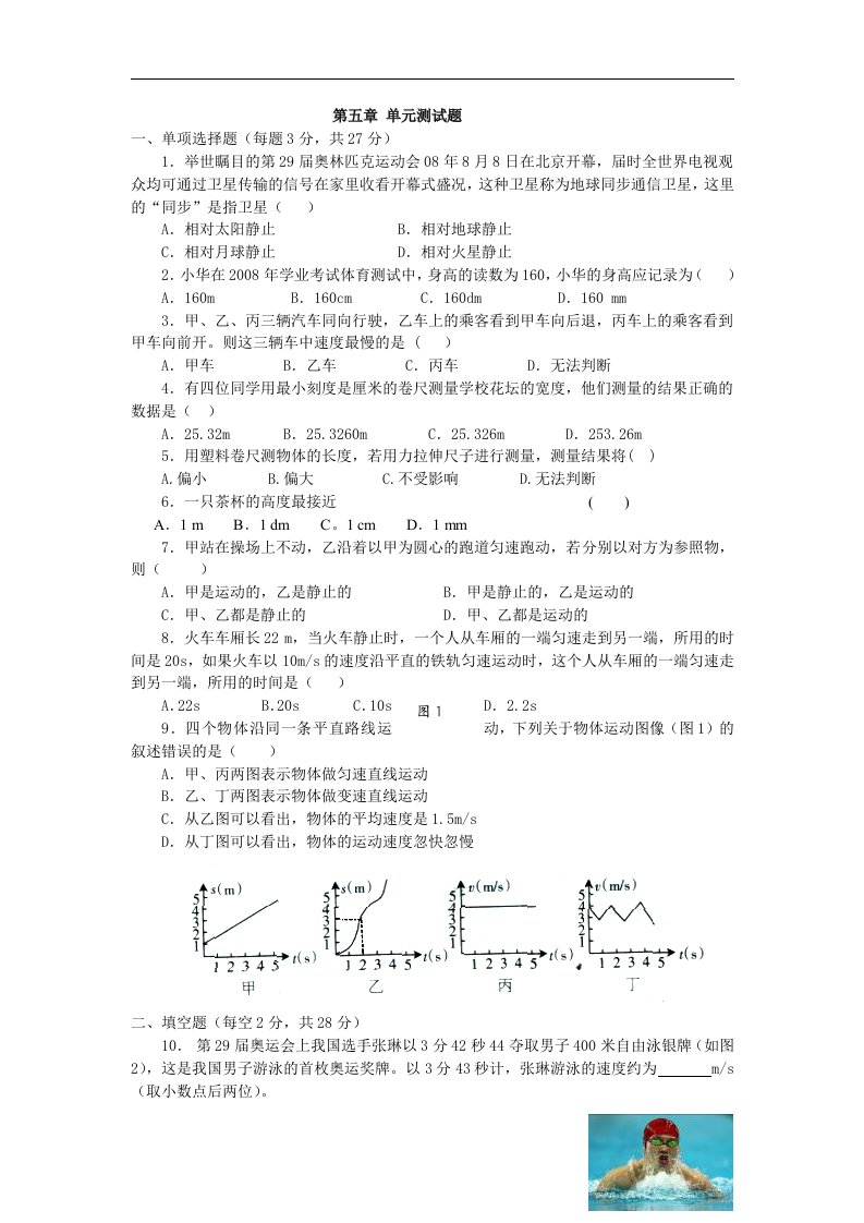 苏科版八上《第五章