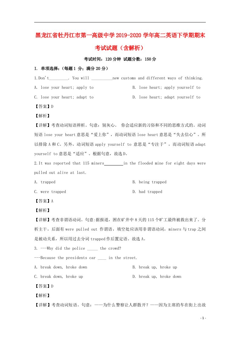 黑龙江省牡丹江市第一高级中学2019_2020学年高二英语下学期期末考试试题含解析