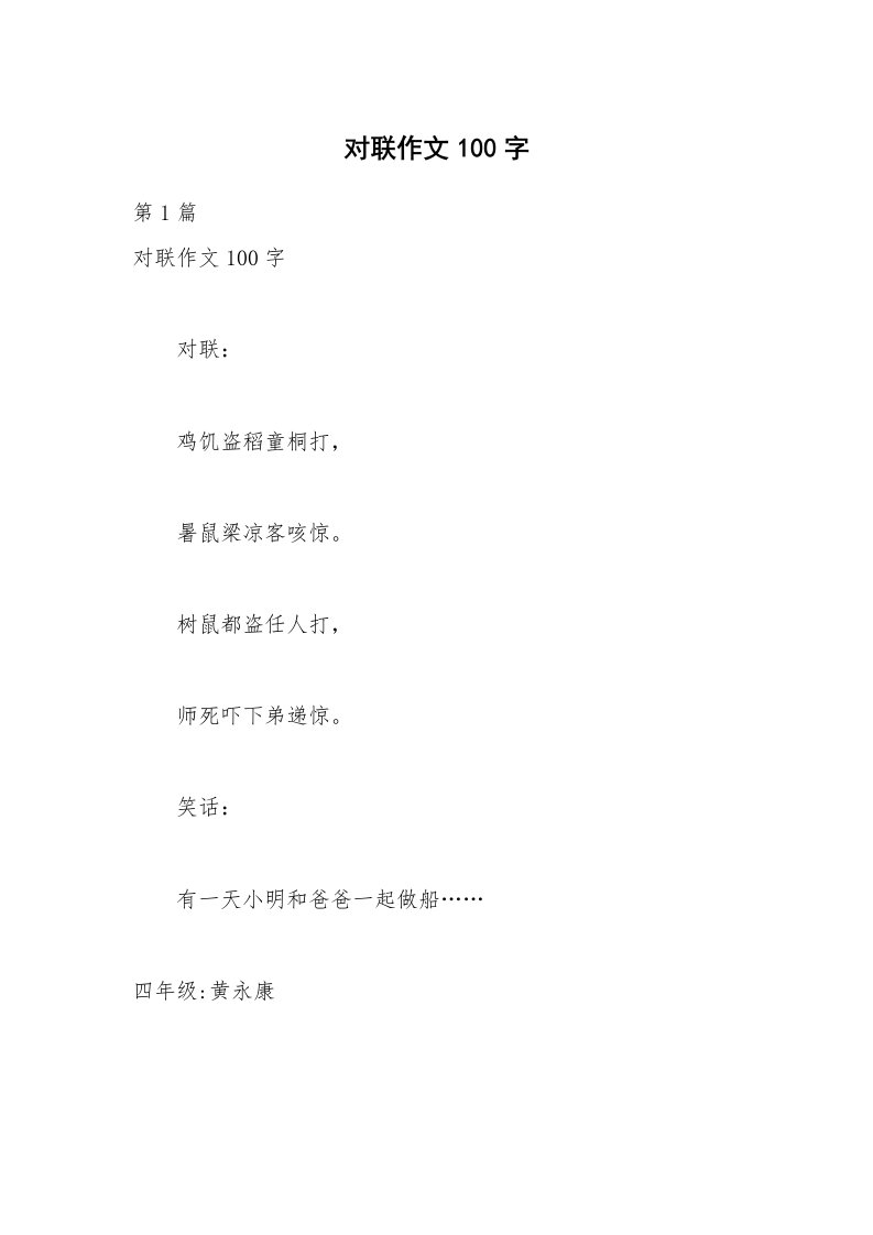 对联作文100字