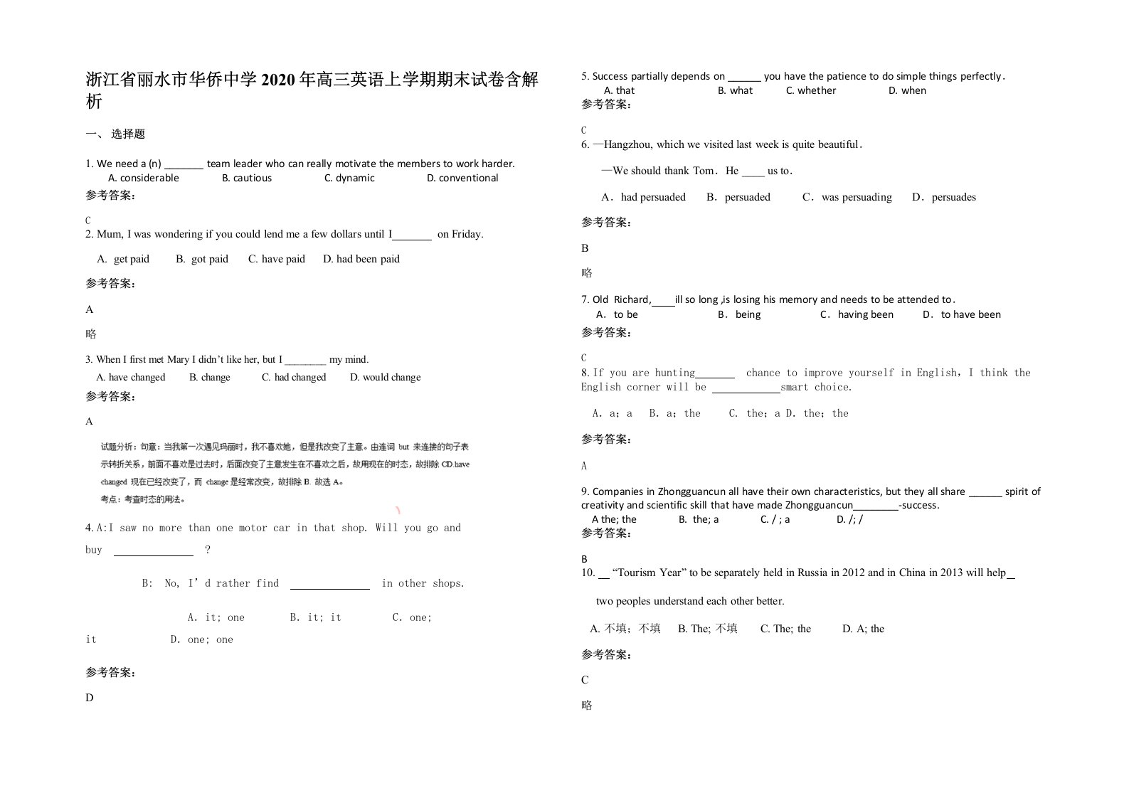 浙江省丽水市华侨中学2020年高三英语上学期期末试卷含解析