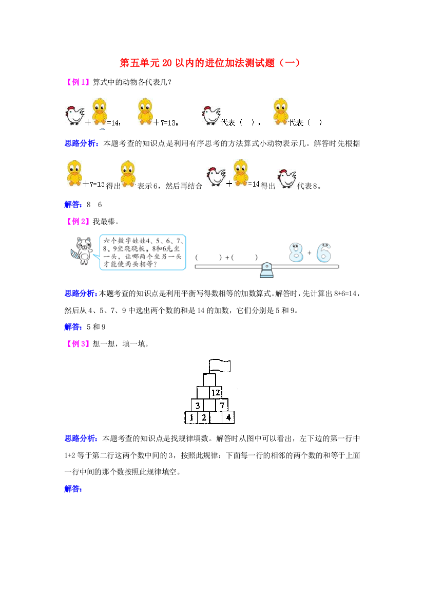 2020年秋一年级数学上册