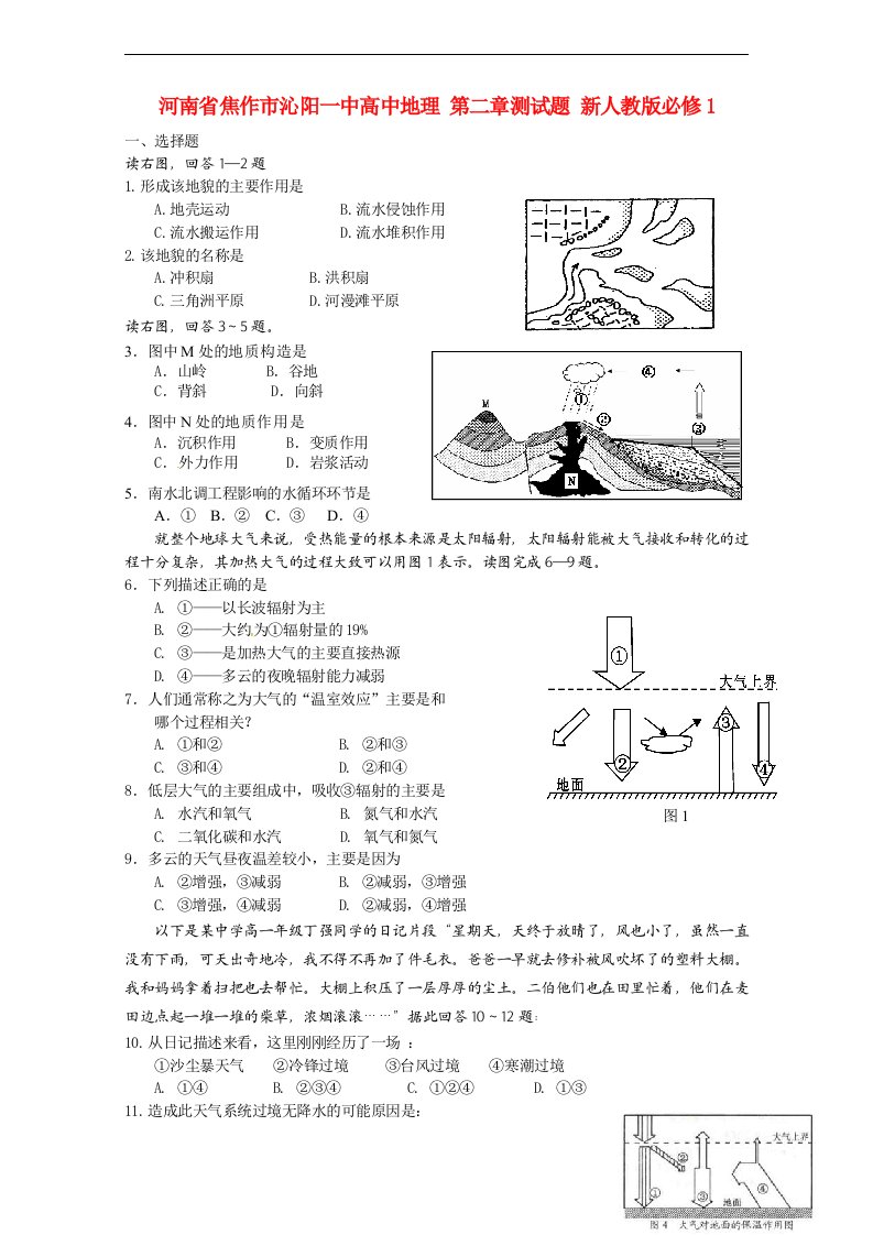 河南省焦作市沁阳一中高中地理