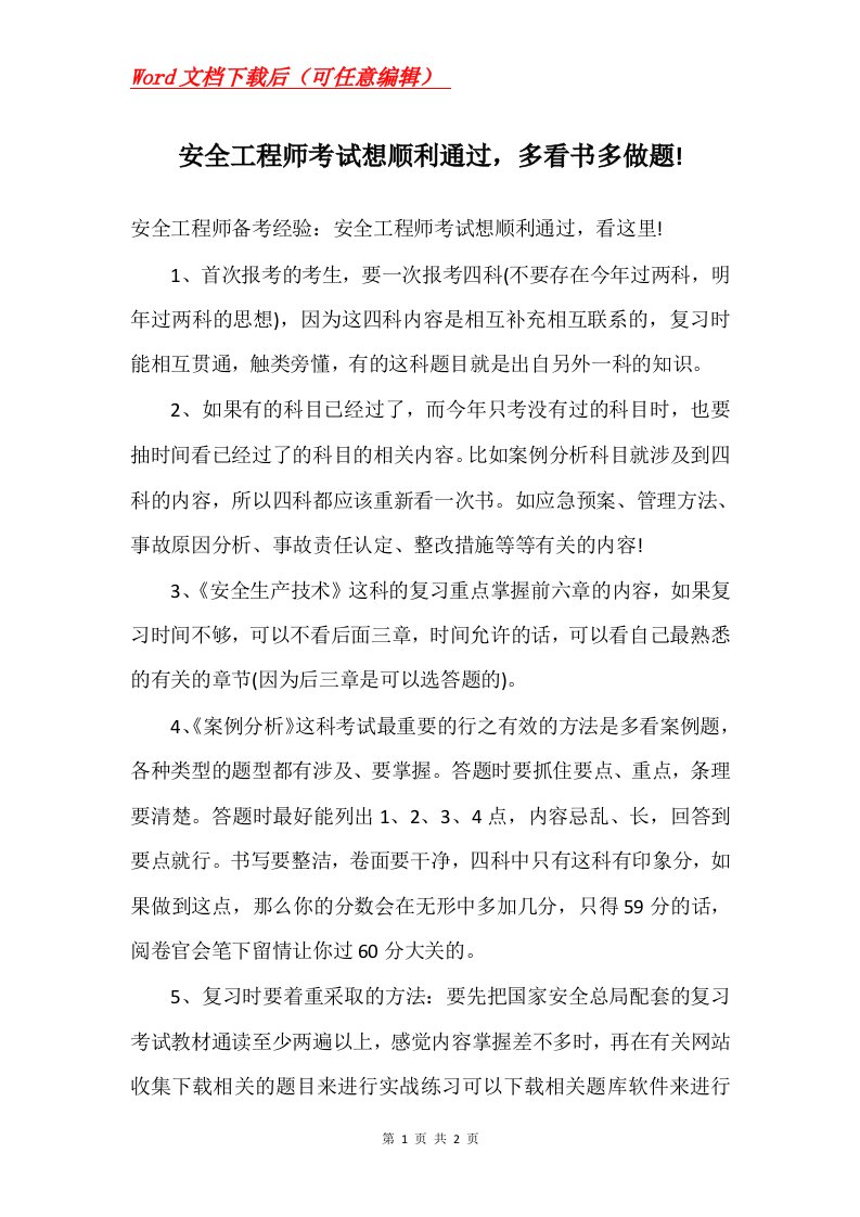 安全工程师考试想顺利通过多看书多做题