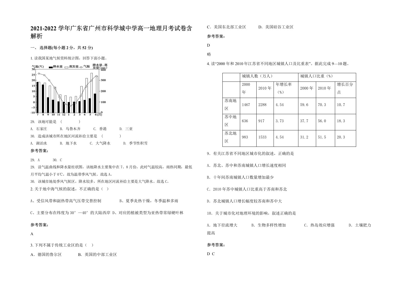 2021-2022学年广东省广州市科学城中学高一地理月考试卷含解析