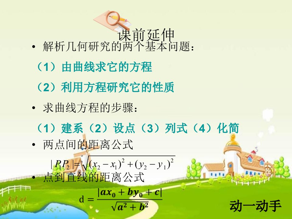 高二数学抛物线的标准方程