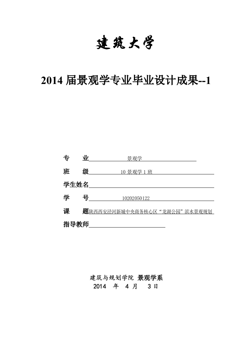 滨水景观毕业设计实习报告