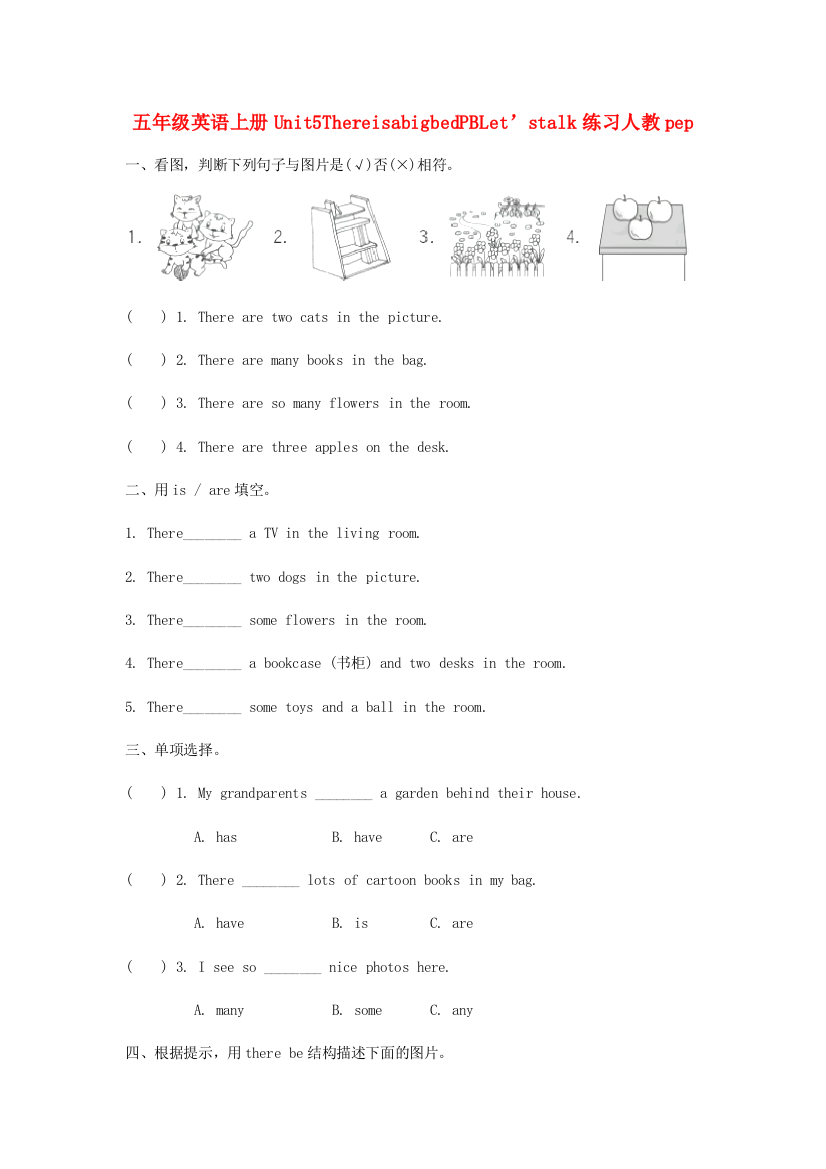 五年级英语上册Unit5ThereisabigbedPBLet’stalk练习人教pep.doc