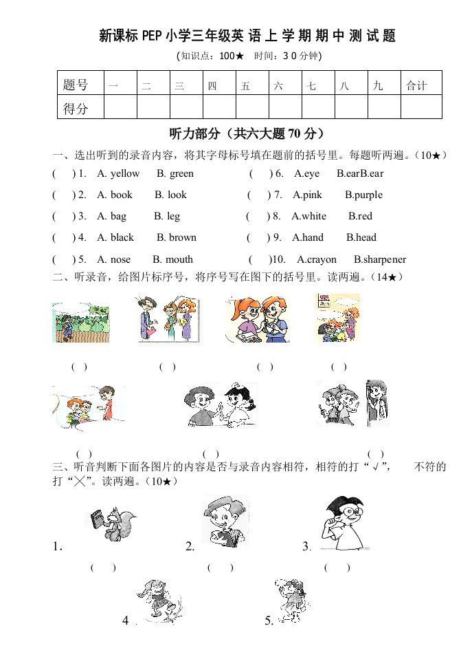 新课标PEP小学三年级英语上学期期中测试题