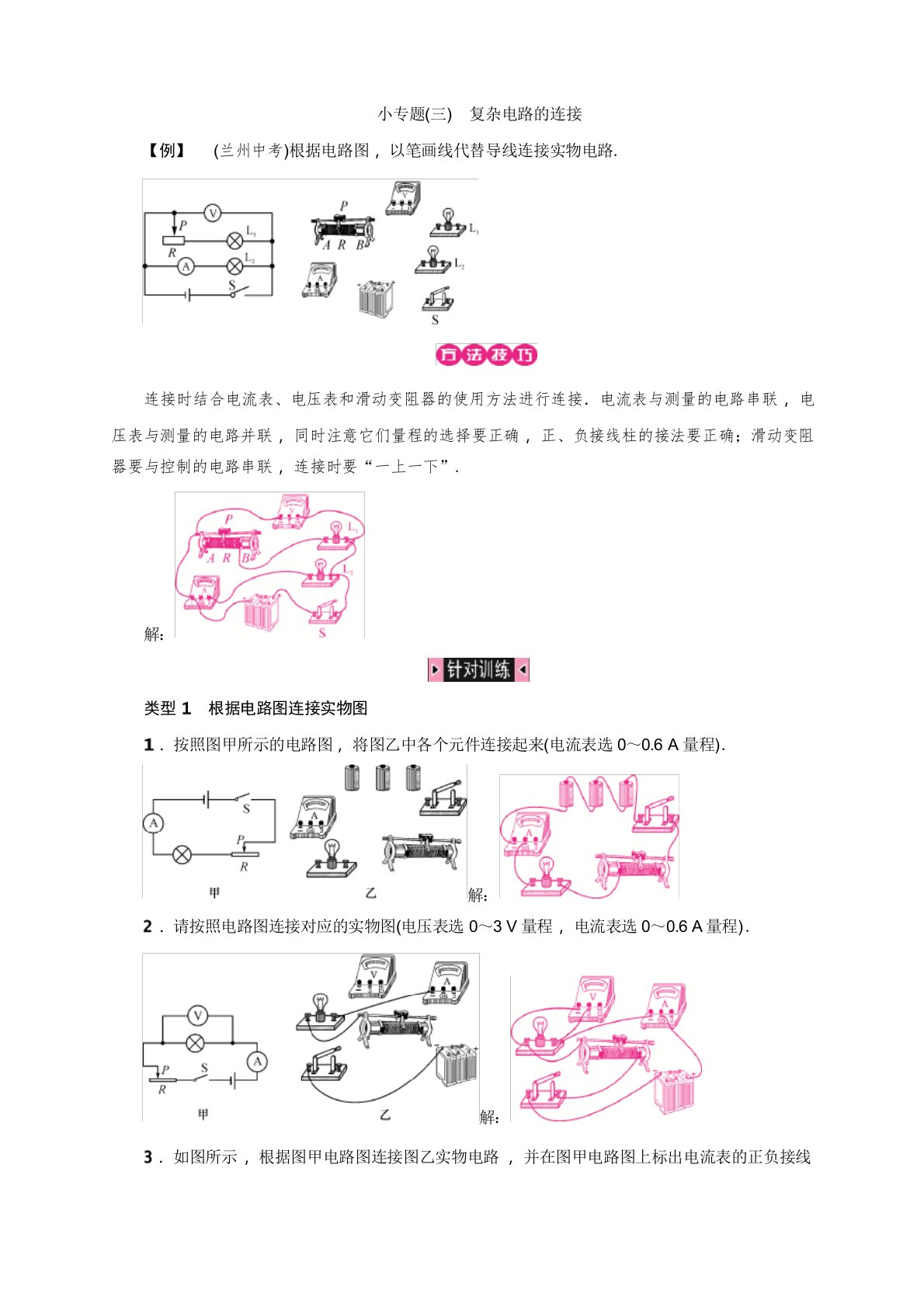 第16章小专题(三)复杂电路的连接(习题)—2020秋人教版(河北)九年级物理上册