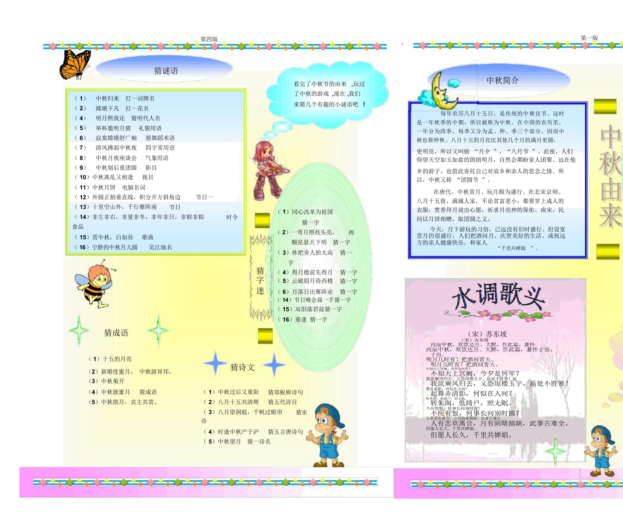 一年级小学生手抄报模板中秋节电子报刊