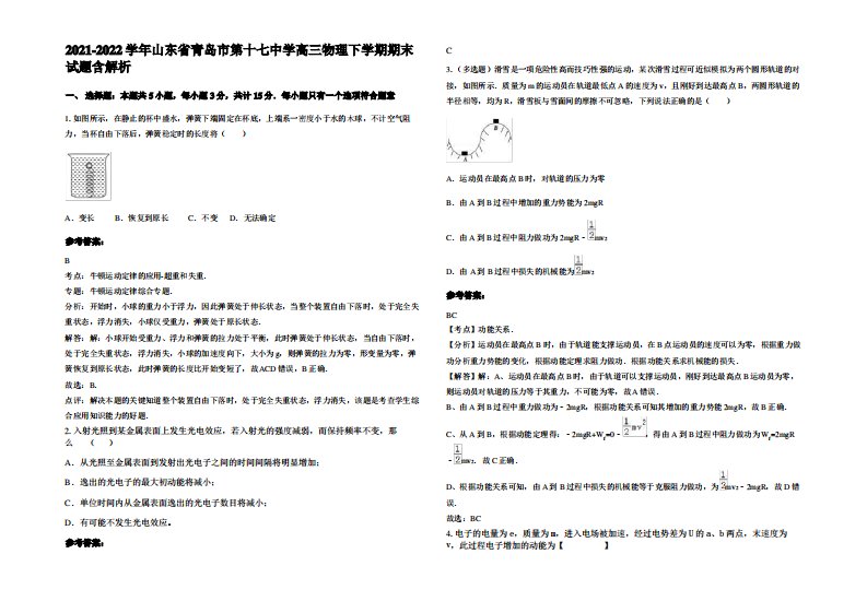 2021-2022学年山东省青岛市第十七中学高三物理下学期期末试题含解析