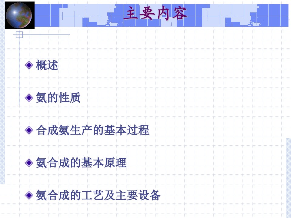 第5章无机化学工艺学合成氨ppt课件