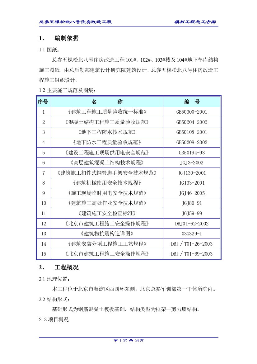 棵五松地下模板施工方案软模