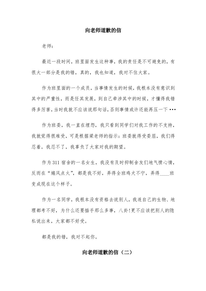 向老师道歉的信