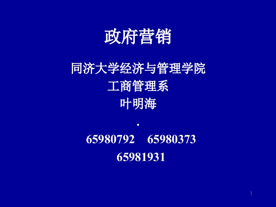 [精选]政府营销学培训教程