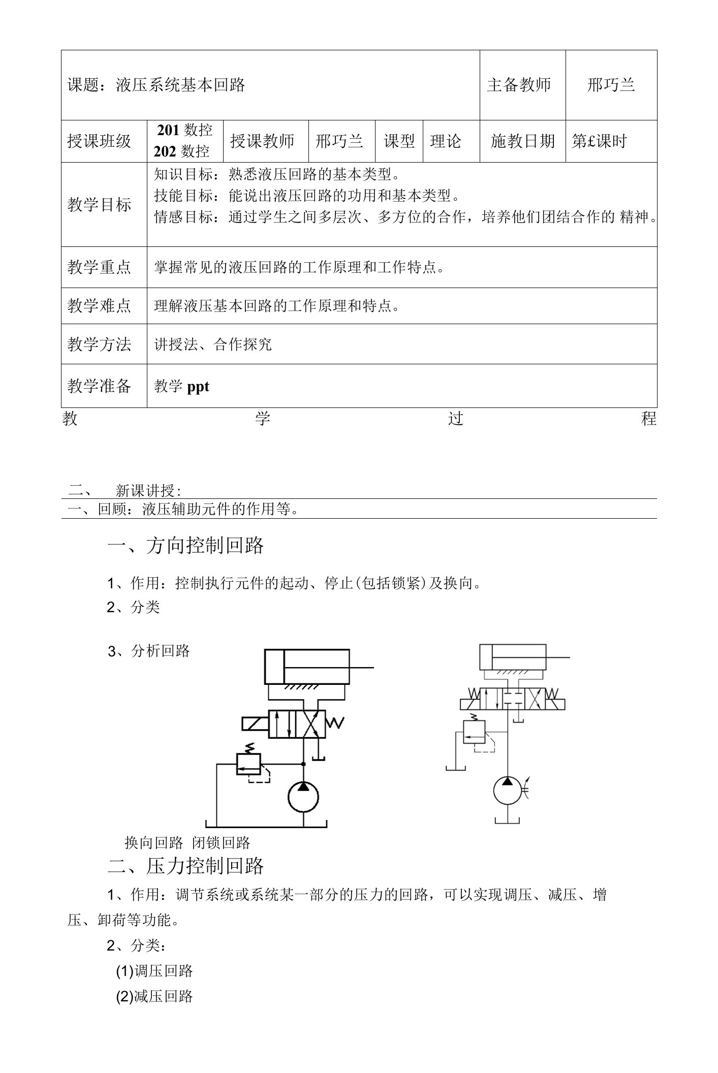 5液压基本回路公开课