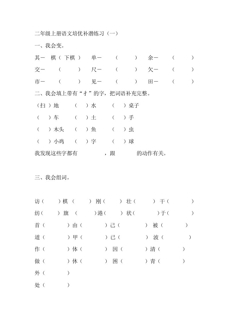 二年级上册语文培优补差练习