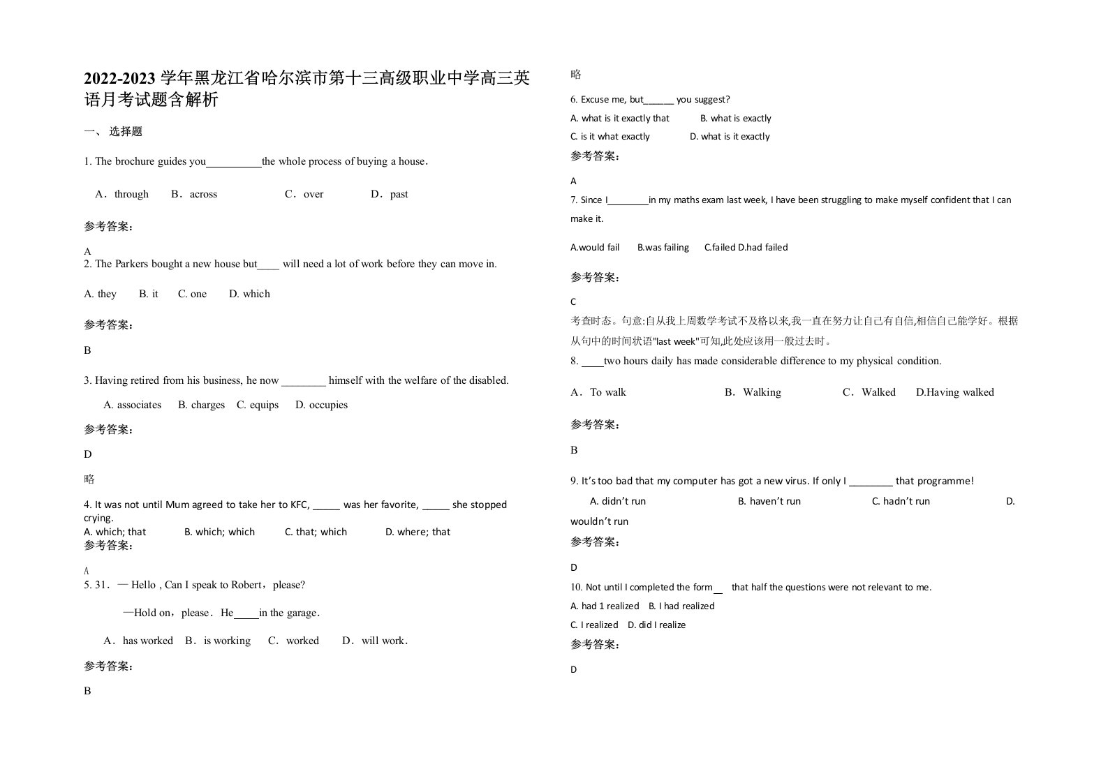 2022-2023学年黑龙江省哈尔滨市第十三高级职业中学高三英语月考试题含解析