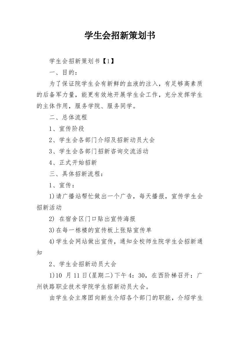 学生会招新策划书_14