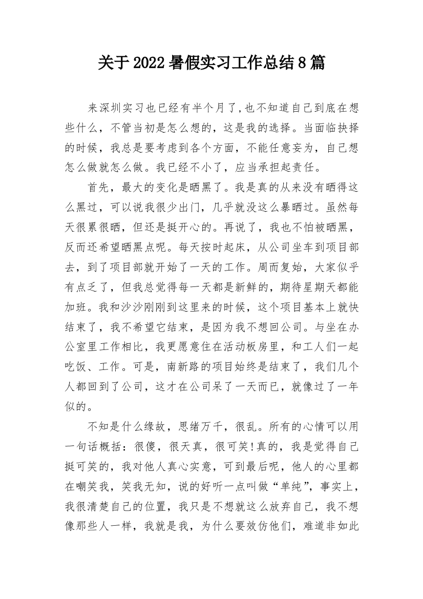 关于2022暑假实习工作总结8篇