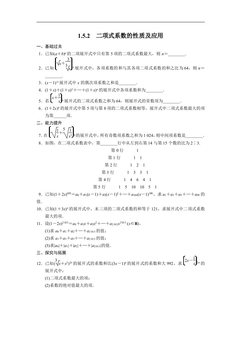 高中数学苏教版选修2-3【备课资源】1.5.2