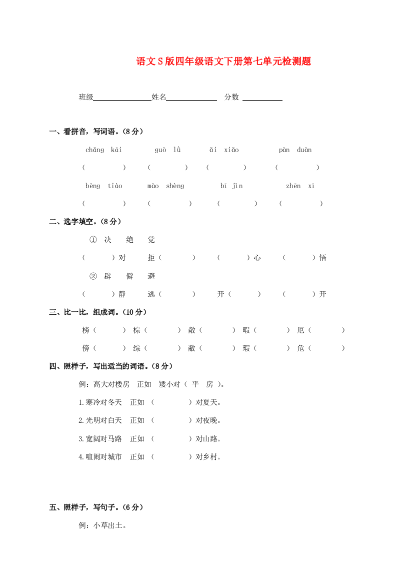 四年级语文下册