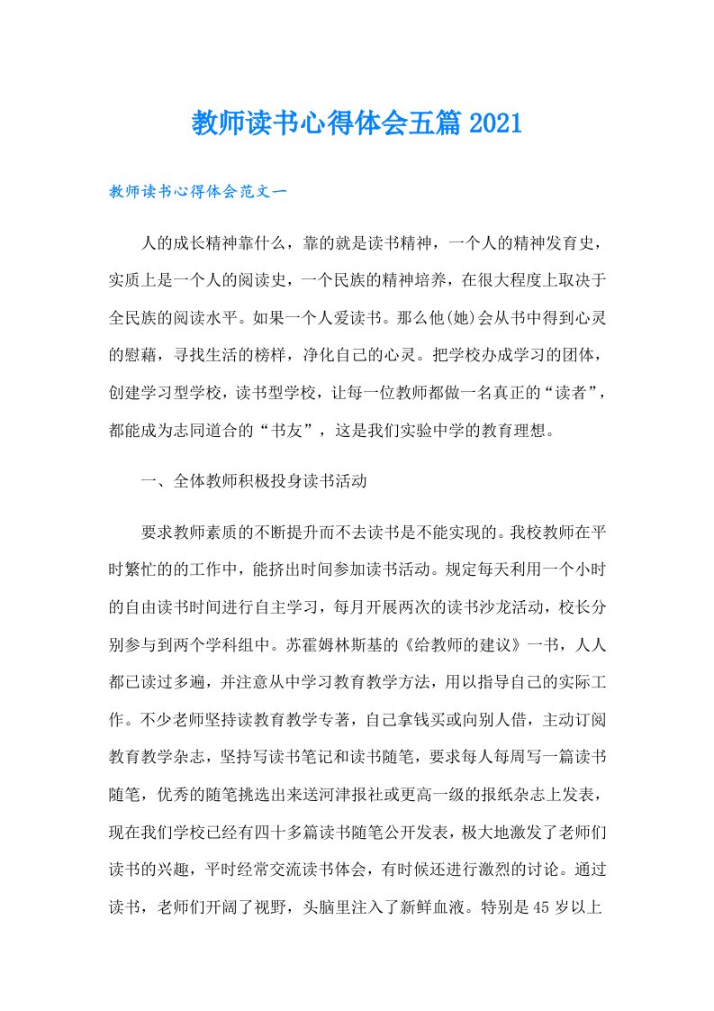 教师读书心得体会五篇