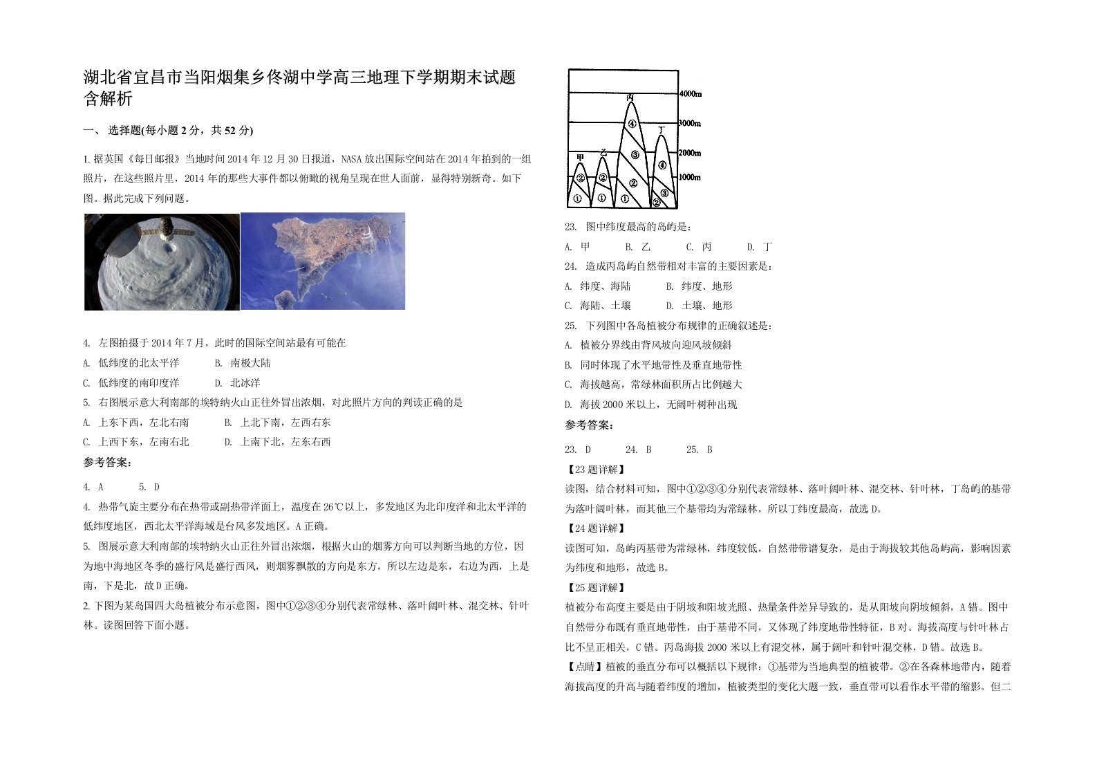 湖北省宜昌市当阳烟集乡佟湖中学高三地理下学期期末试题含解析