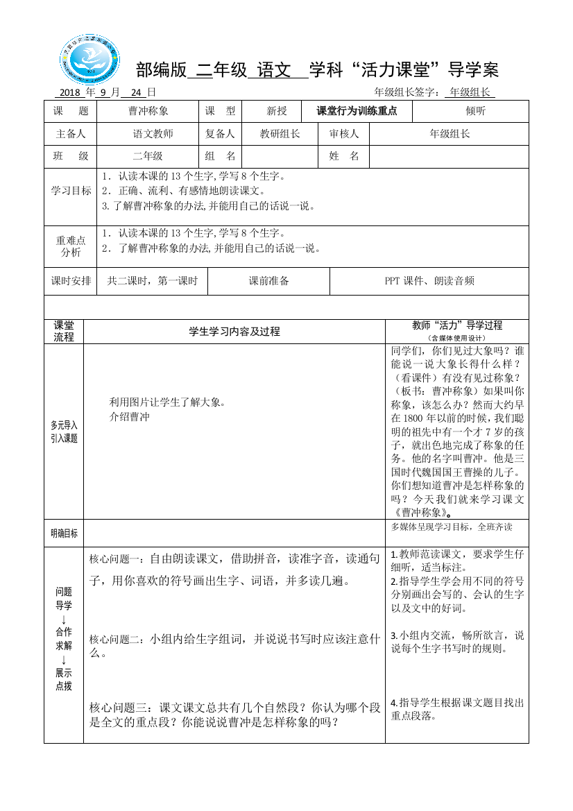 部编二年级语文上册精品导学案