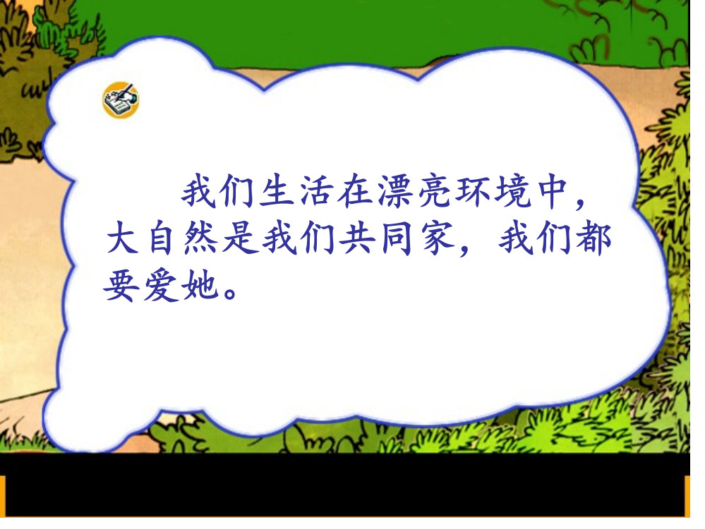 人教版一年级语文下册《识字三》课件市公开课一等奖省赛课获奖PPT课件