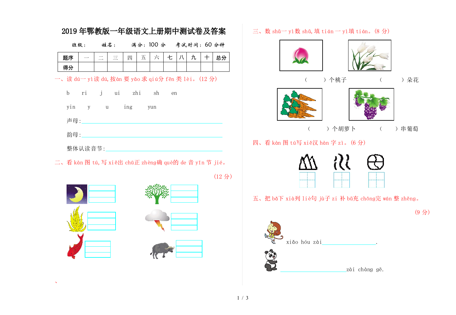 2019年鄂教版一年级语文上册期中测试卷及答案