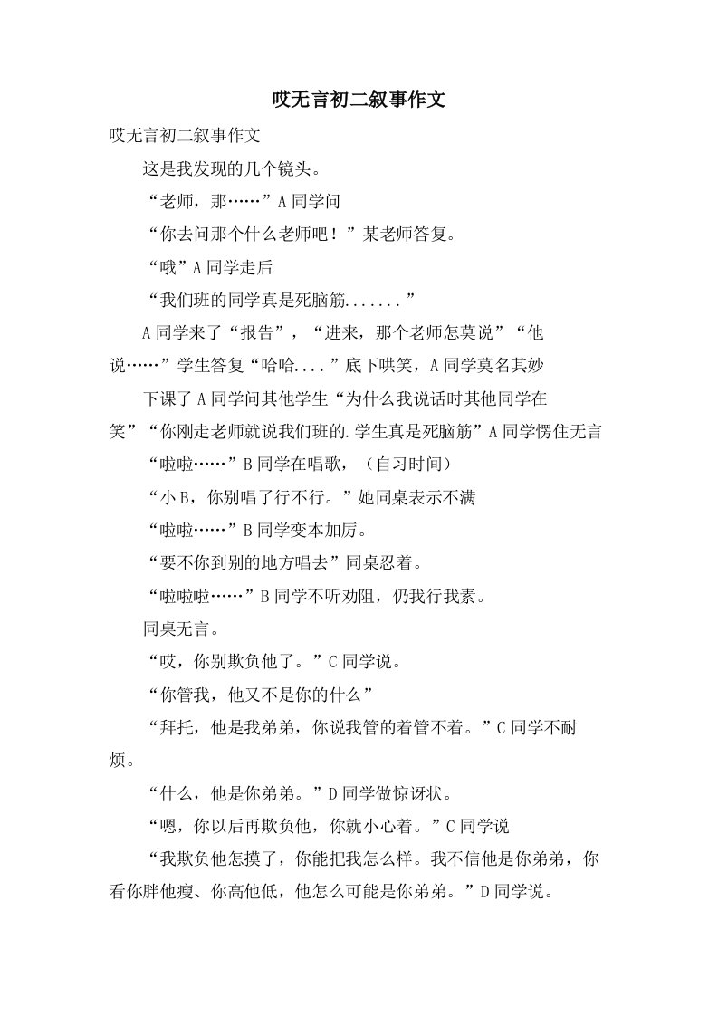 哎无言初二叙事作文